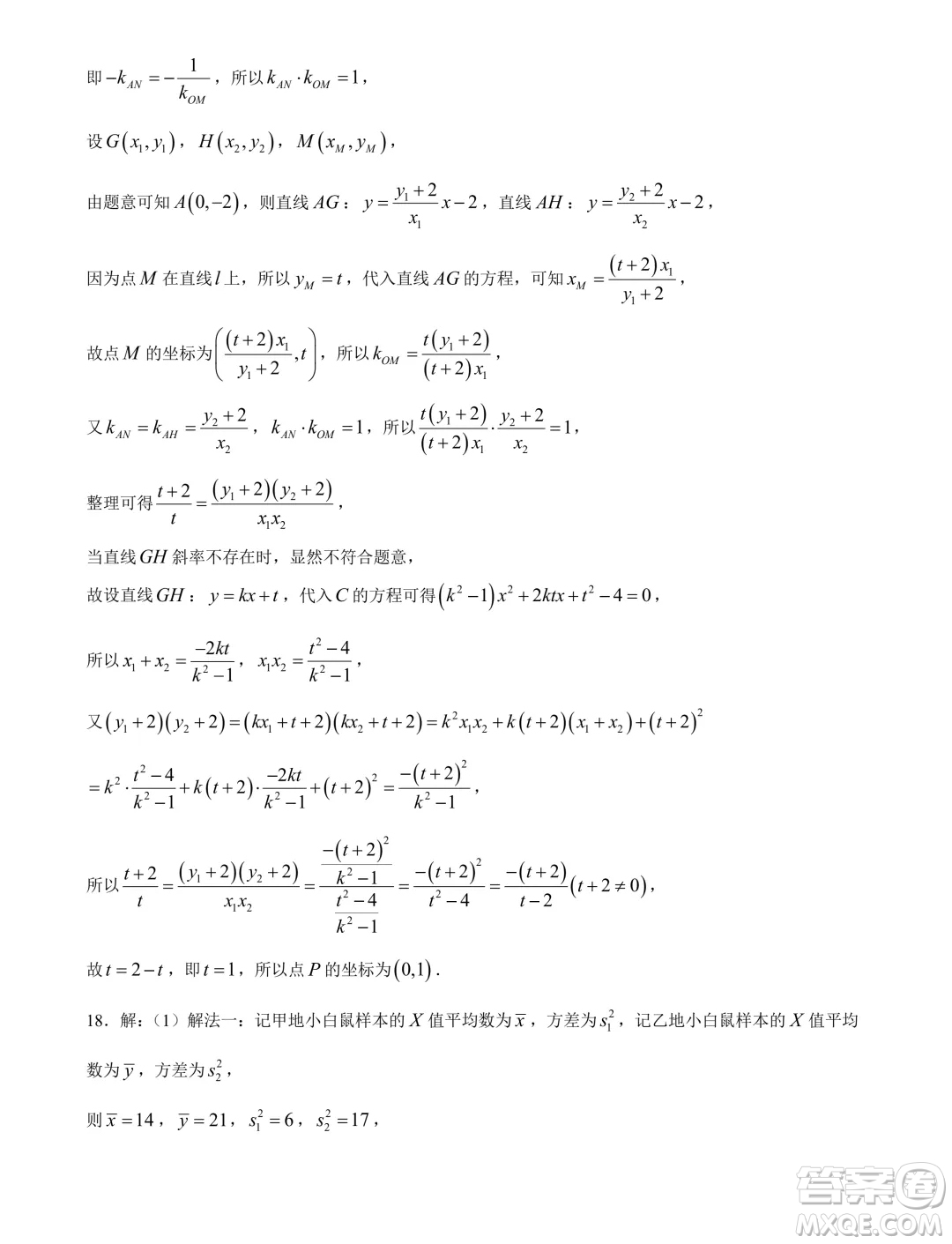 河北省部分示范性高中2024屆高三下學(xué)期一模數(shù)學(xué)試題答案