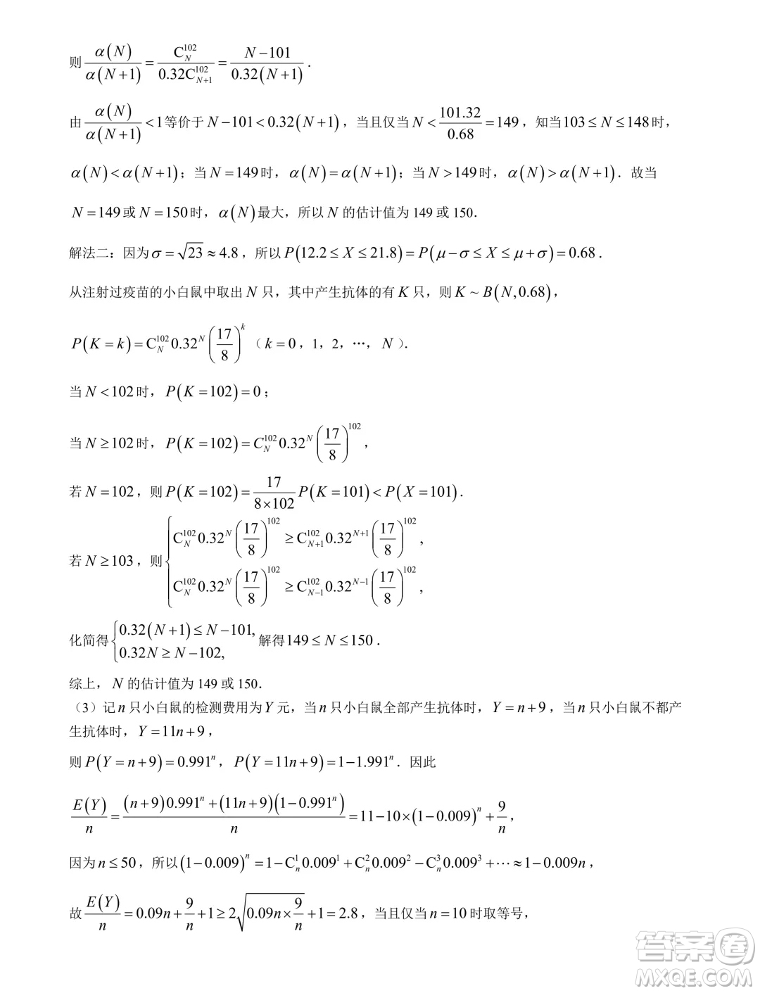 河北省部分示范性高中2024屆高三下學(xué)期一模數(shù)學(xué)試題答案