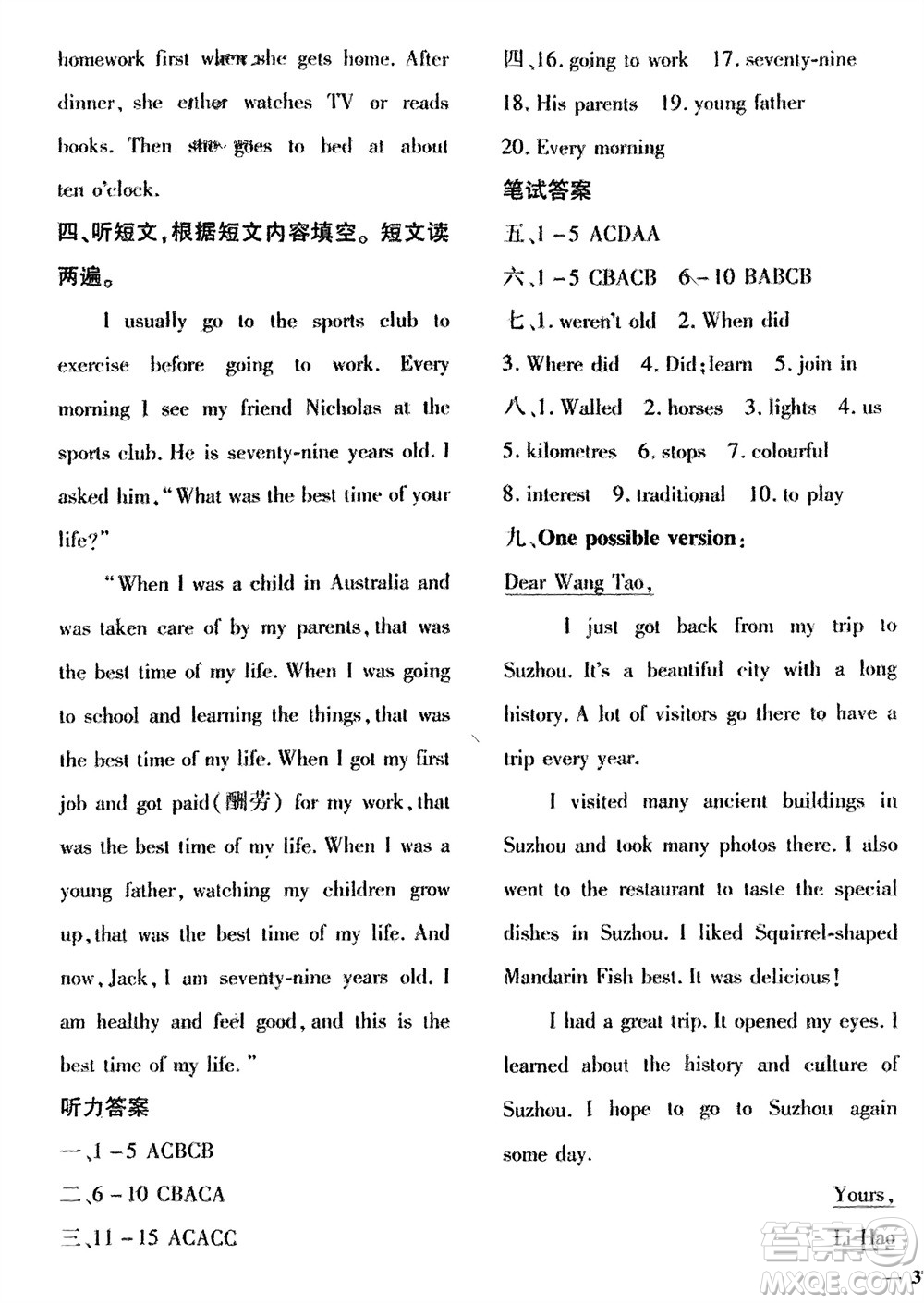 濟南出版社2024年春黃岡360度定制密卷七年級英語下冊冀教版參考答案