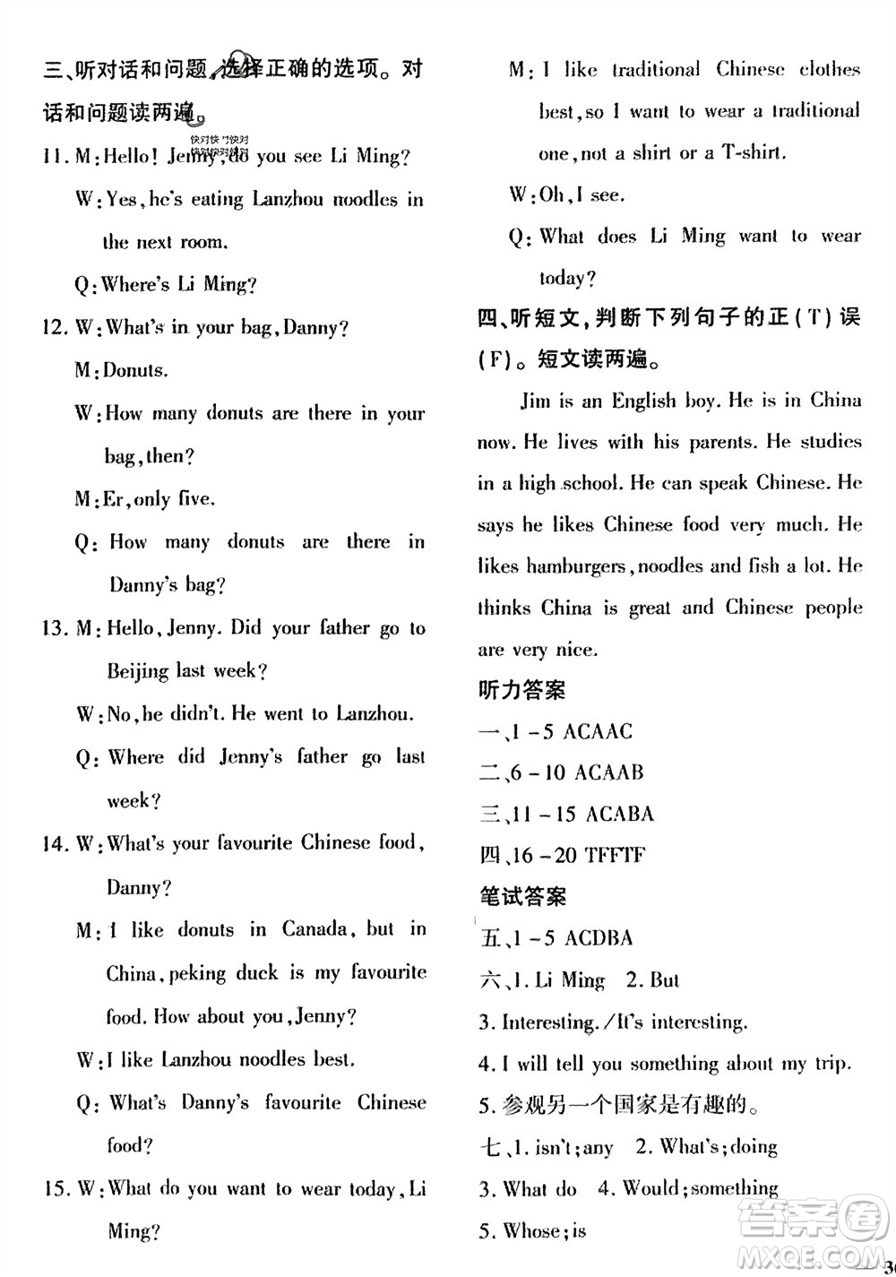 濟南出版社2024年春黃岡360度定制密卷七年級英語下冊冀教版參考答案