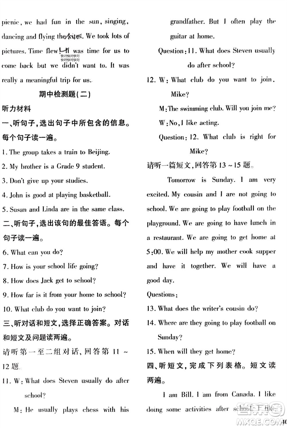 濟南出版社2024年春黃岡360度定制密卷七年級英語下冊冀教版參考答案
