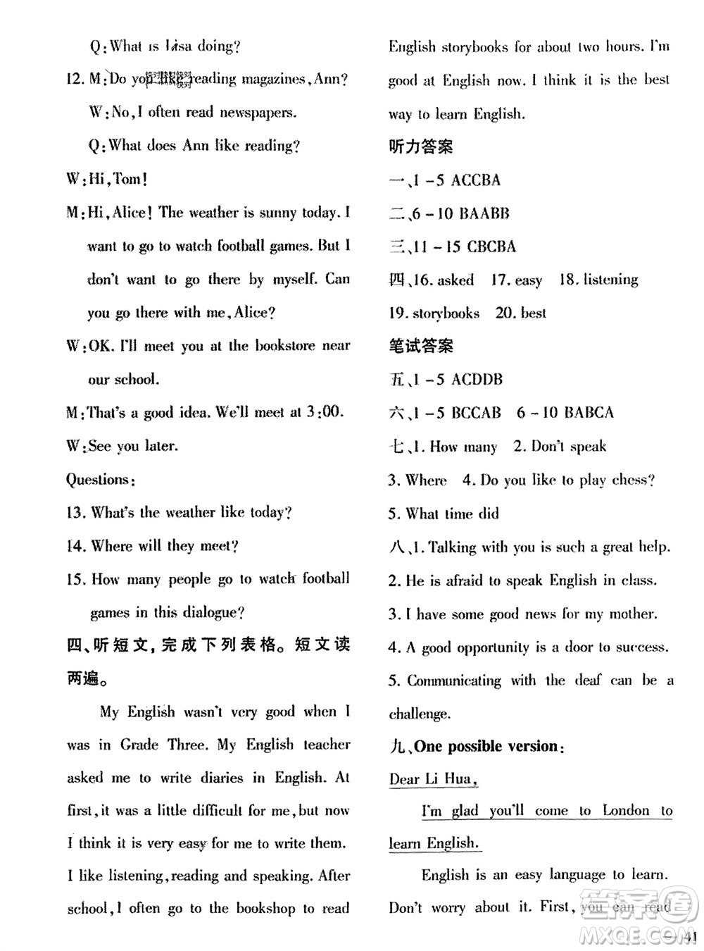 濟南出版社2024年春黃岡360度定制密卷七年級英語下冊冀教版參考答案