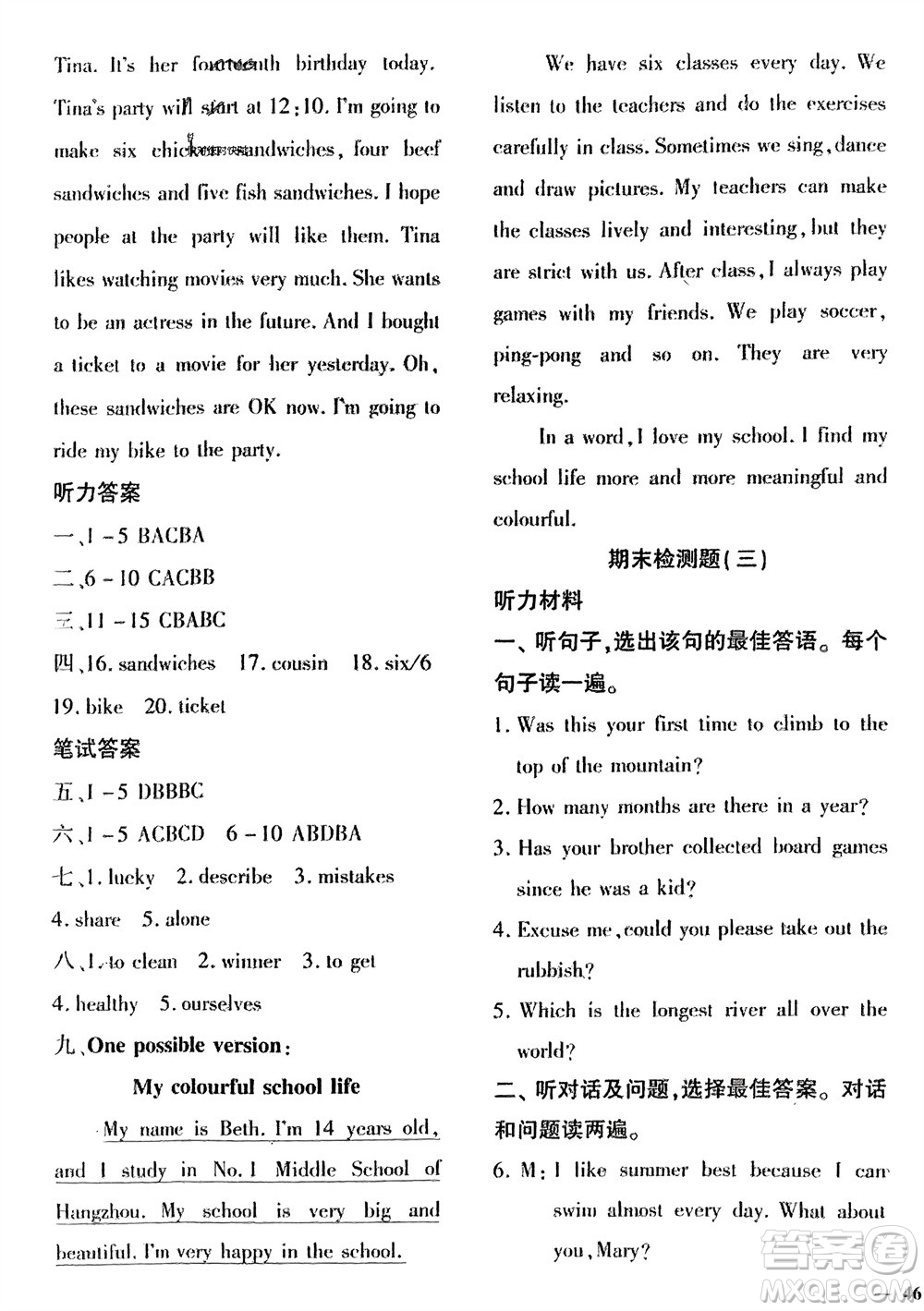 濟南出版社2024年春黃岡360度定制密卷七年級英語下冊冀教版參考答案