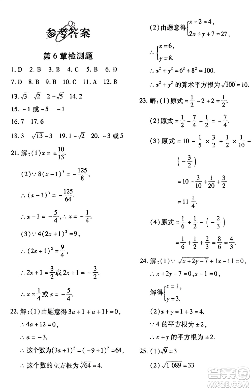 濟(jì)南出版社2024年春黃岡360度定制密卷七年級數(shù)學(xué)下冊滬科版參考答案