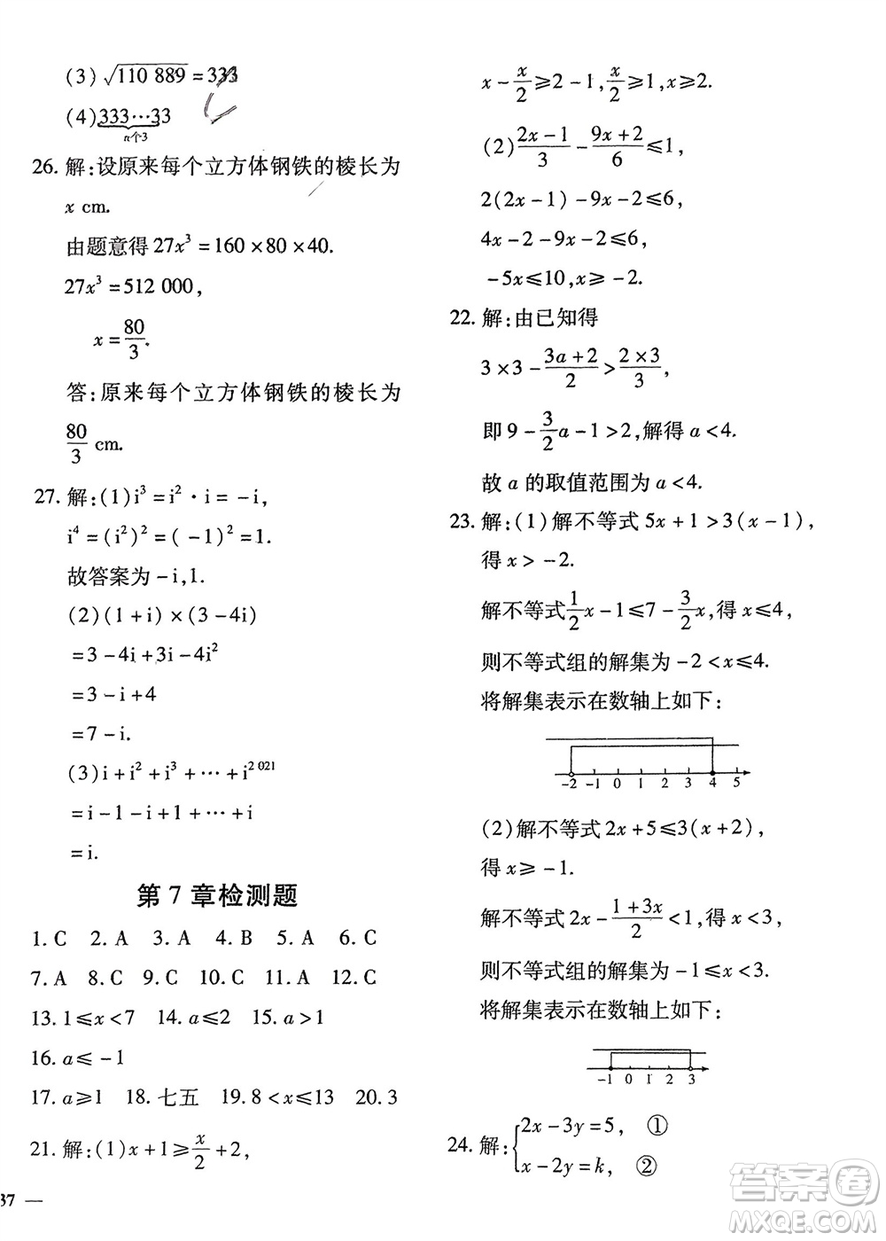 濟(jì)南出版社2024年春黃岡360度定制密卷七年級數(shù)學(xué)下冊滬科版參考答案