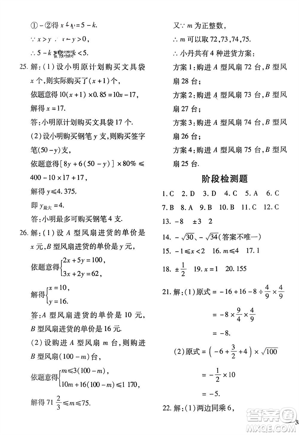 濟(jì)南出版社2024年春黃岡360度定制密卷七年級數(shù)學(xué)下冊滬科版參考答案