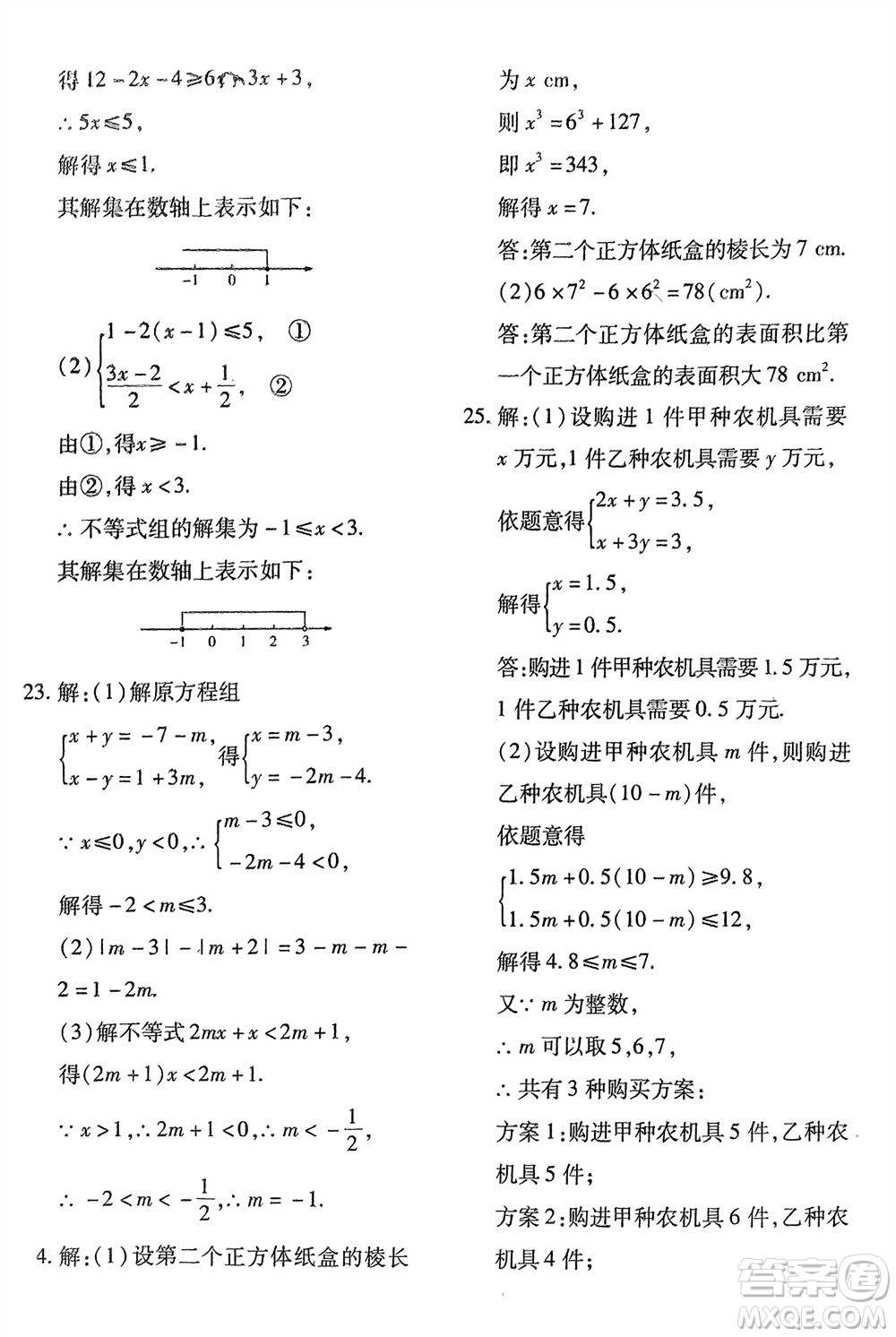 濟(jì)南出版社2024年春黃岡360度定制密卷七年級數(shù)學(xué)下冊滬科版參考答案