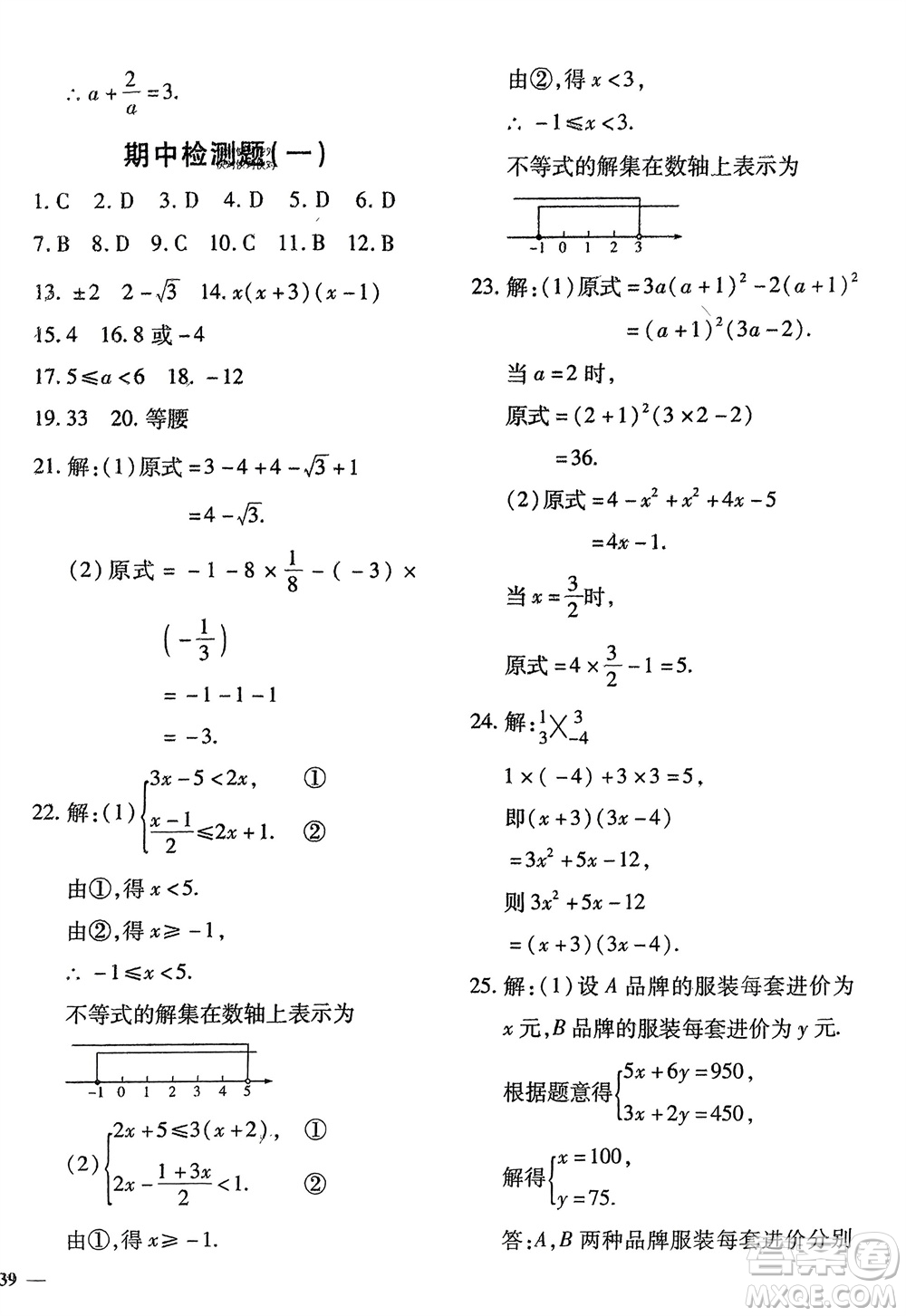 濟(jì)南出版社2024年春黃岡360度定制密卷七年級數(shù)學(xué)下冊滬科版參考答案