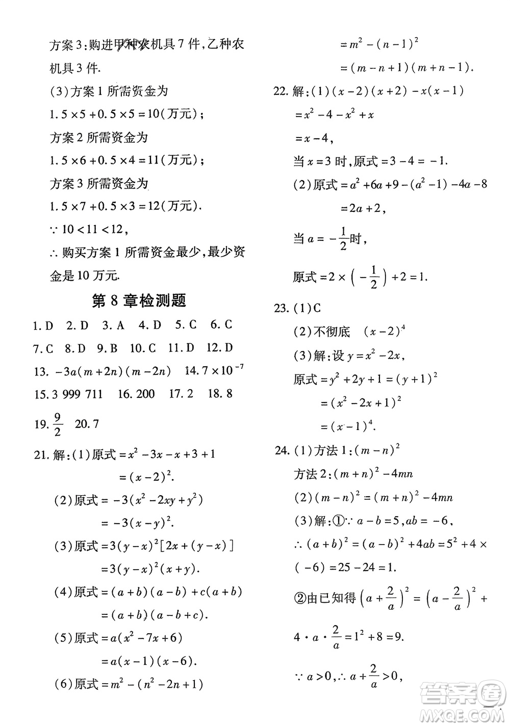 濟(jì)南出版社2024年春黃岡360度定制密卷七年級數(shù)學(xué)下冊滬科版參考答案