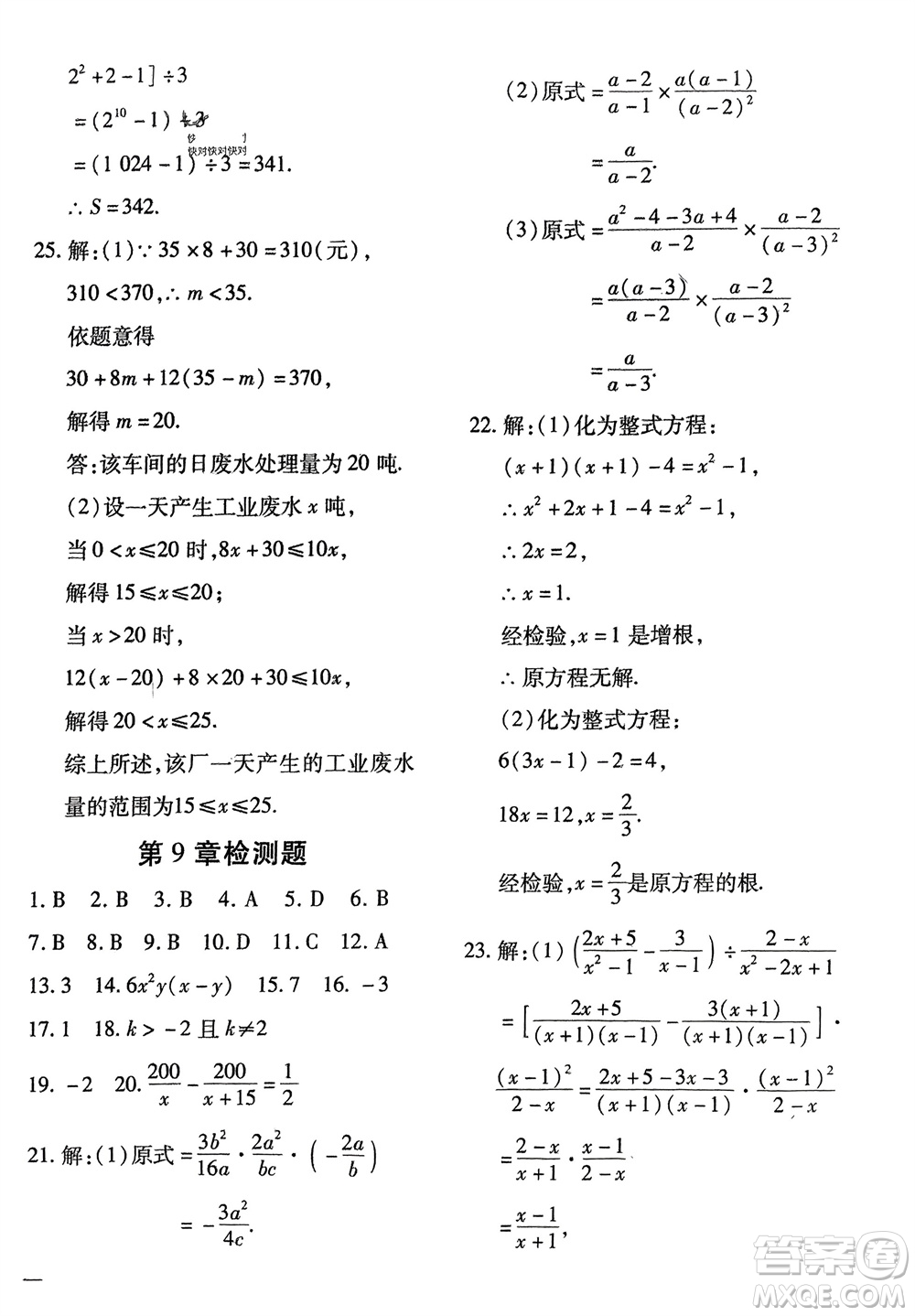 濟(jì)南出版社2024年春黃岡360度定制密卷七年級數(shù)學(xué)下冊滬科版參考答案