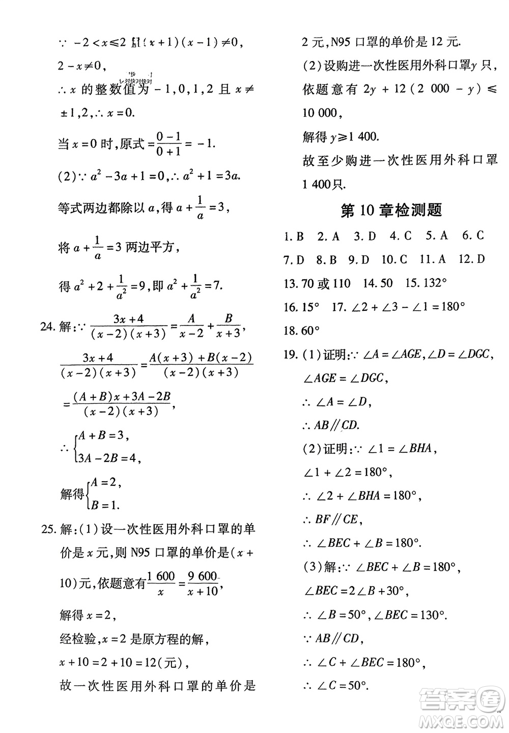 濟(jì)南出版社2024年春黃岡360度定制密卷七年級數(shù)學(xué)下冊滬科版參考答案