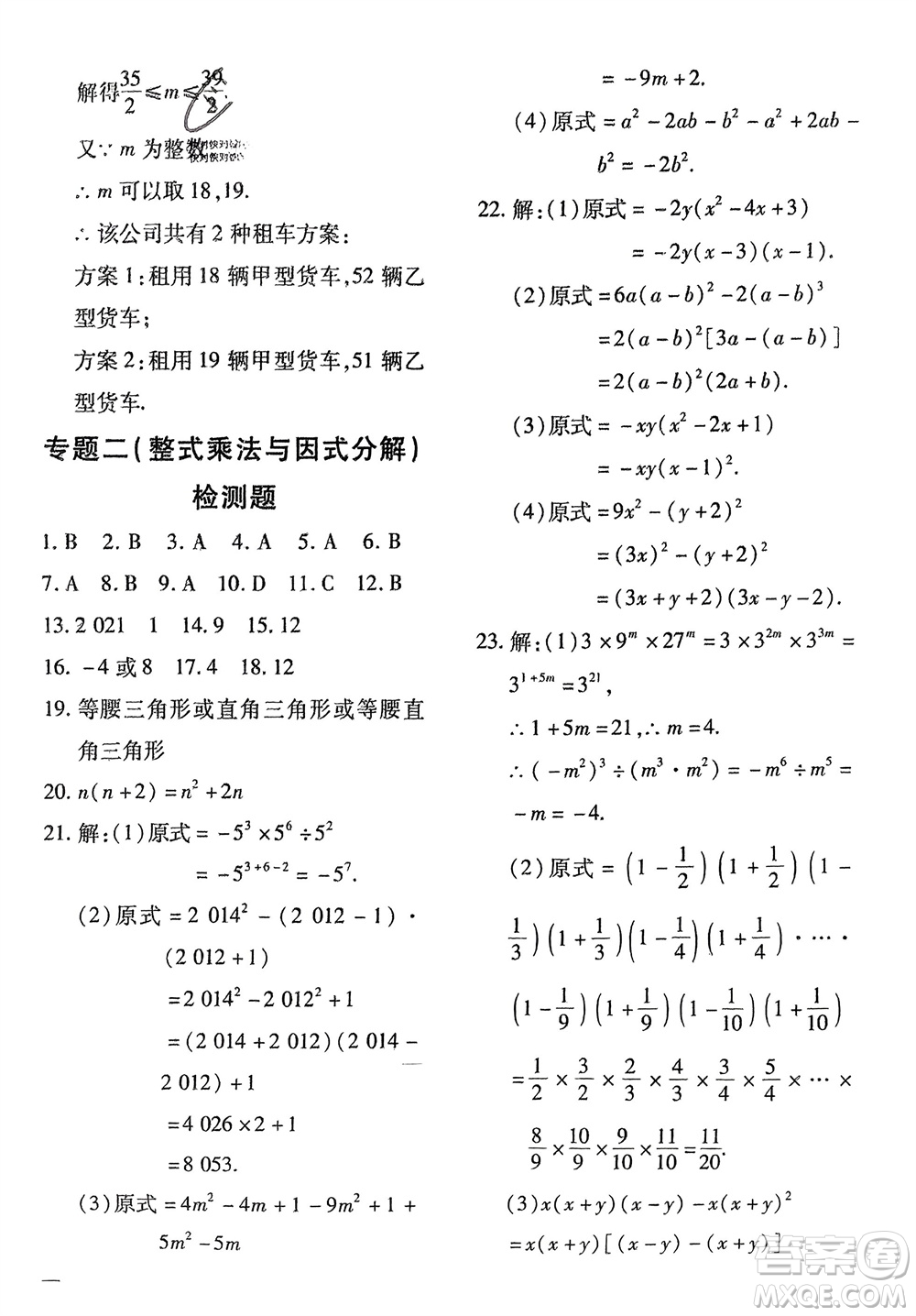 濟(jì)南出版社2024年春黃岡360度定制密卷七年級數(shù)學(xué)下冊滬科版參考答案