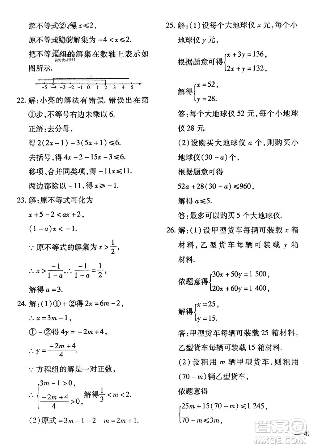 濟(jì)南出版社2024年春黃岡360度定制密卷七年級數(shù)學(xué)下冊滬科版參考答案