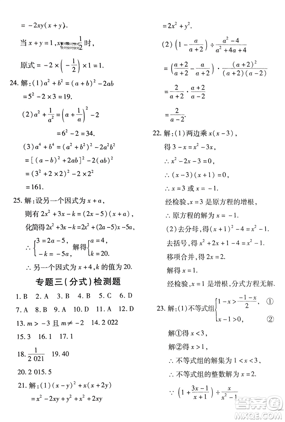 濟(jì)南出版社2024年春黃岡360度定制密卷七年級數(shù)學(xué)下冊滬科版參考答案