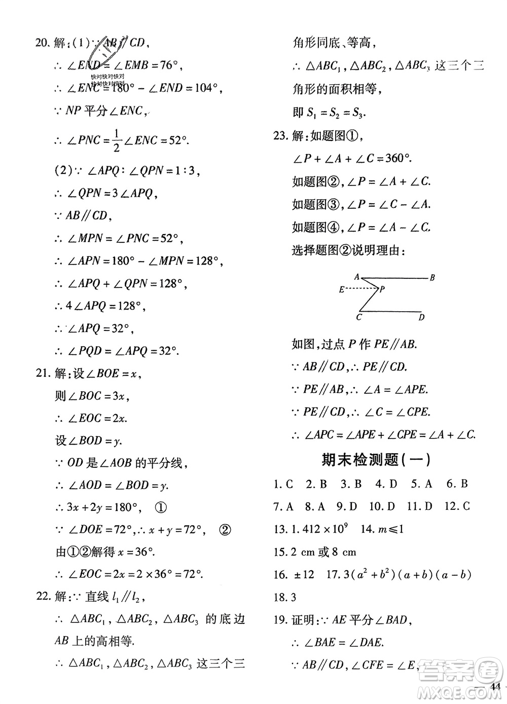 濟(jì)南出版社2024年春黃岡360度定制密卷七年級數(shù)學(xué)下冊滬科版參考答案