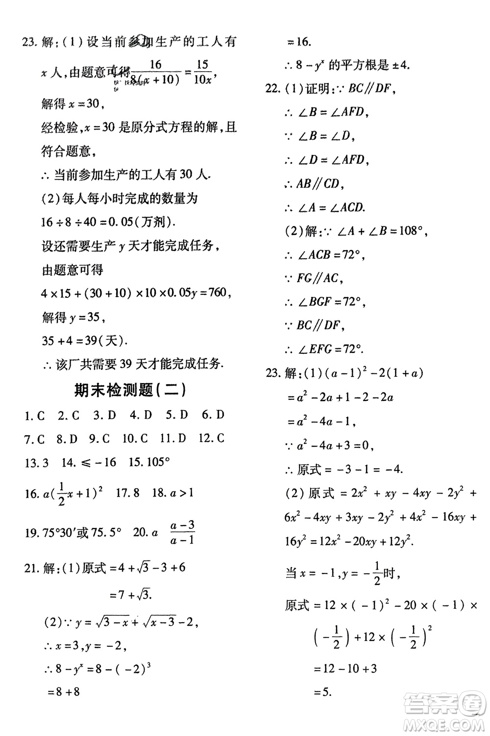 濟(jì)南出版社2024年春黃岡360度定制密卷七年級數(shù)學(xué)下冊滬科版參考答案