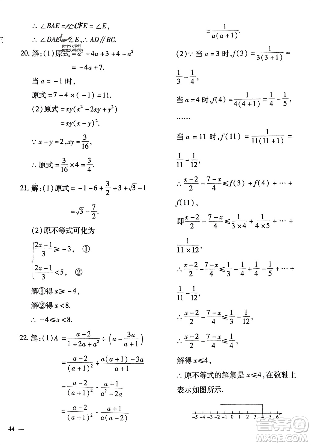 濟(jì)南出版社2024年春黃岡360度定制密卷七年級數(shù)學(xué)下冊滬科版參考答案