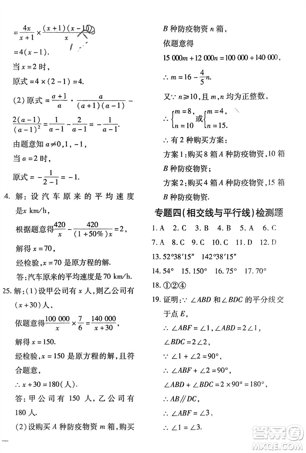 濟(jì)南出版社2024年春黃岡360度定制密卷七年級數(shù)學(xué)下冊滬科版參考答案