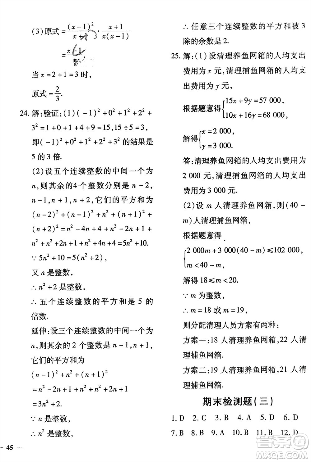 濟(jì)南出版社2024年春黃岡360度定制密卷七年級數(shù)學(xué)下冊滬科版參考答案