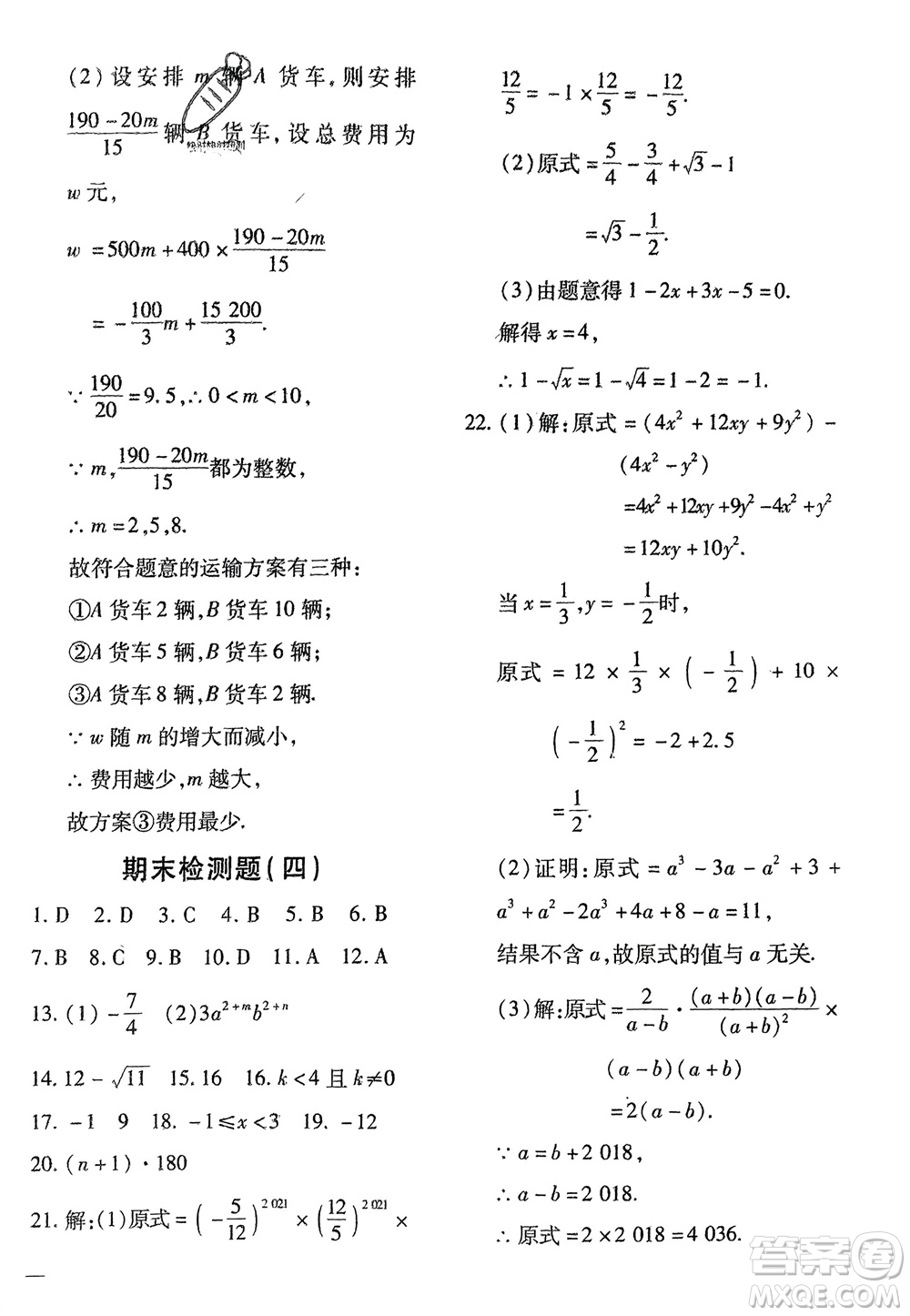 濟(jì)南出版社2024年春黃岡360度定制密卷七年級數(shù)學(xué)下冊滬科版參考答案