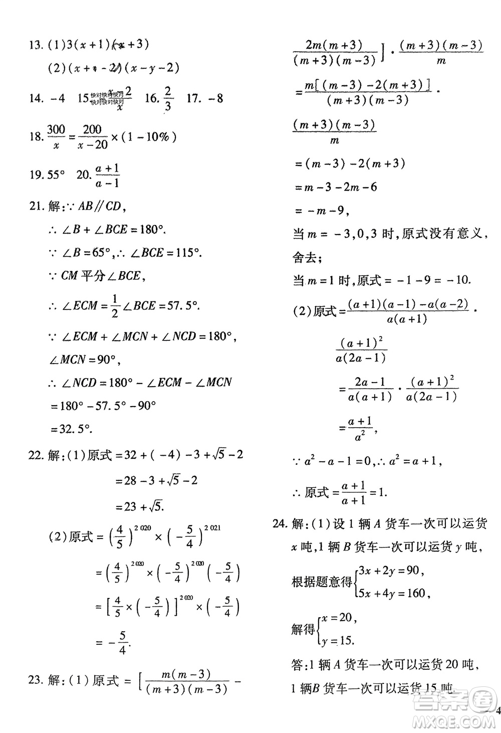 濟(jì)南出版社2024年春黃岡360度定制密卷七年級數(shù)學(xué)下冊滬科版參考答案