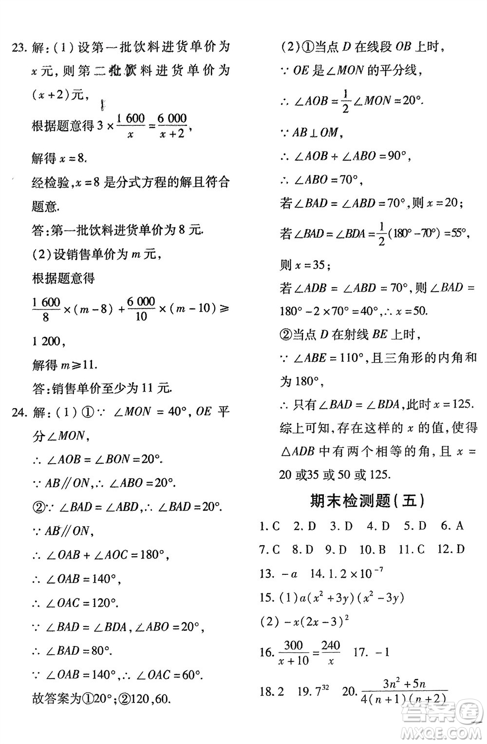 濟(jì)南出版社2024年春黃岡360度定制密卷七年級數(shù)學(xué)下冊滬科版參考答案