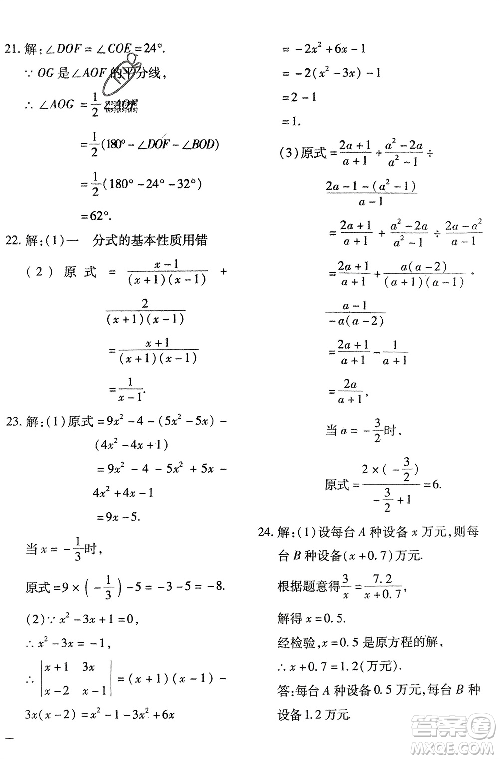 濟(jì)南出版社2024年春黃岡360度定制密卷七年級數(shù)學(xué)下冊滬科版參考答案