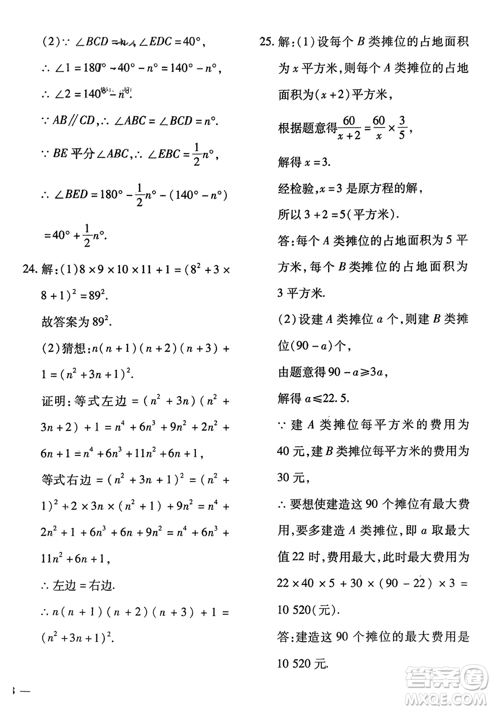 濟(jì)南出版社2024年春黃岡360度定制密卷七年級數(shù)學(xué)下冊滬科版參考答案