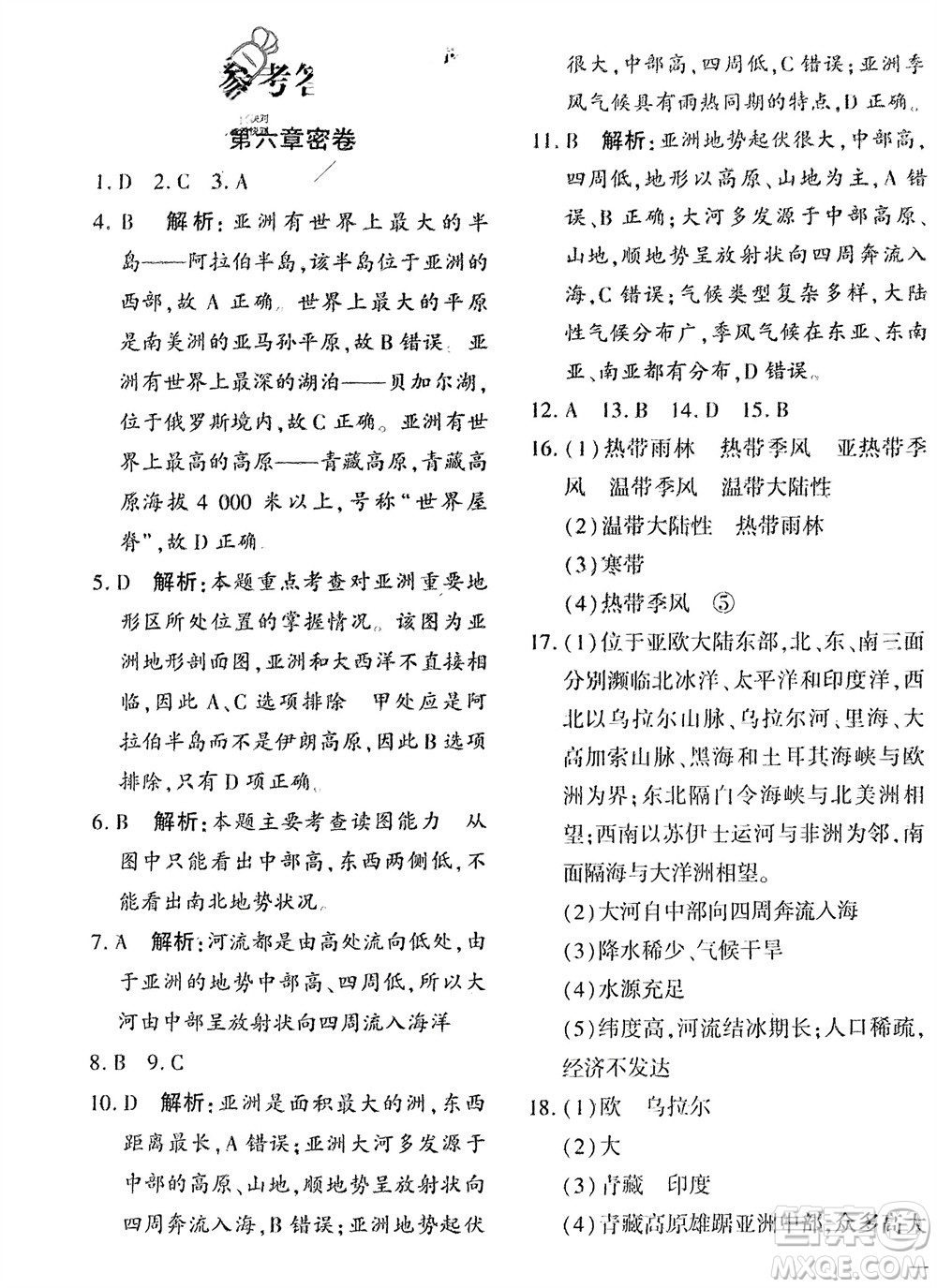 吉林教育出版社2024年春黃岡360度定制密卷七年級地理下冊商務(wù)星球版參考答案