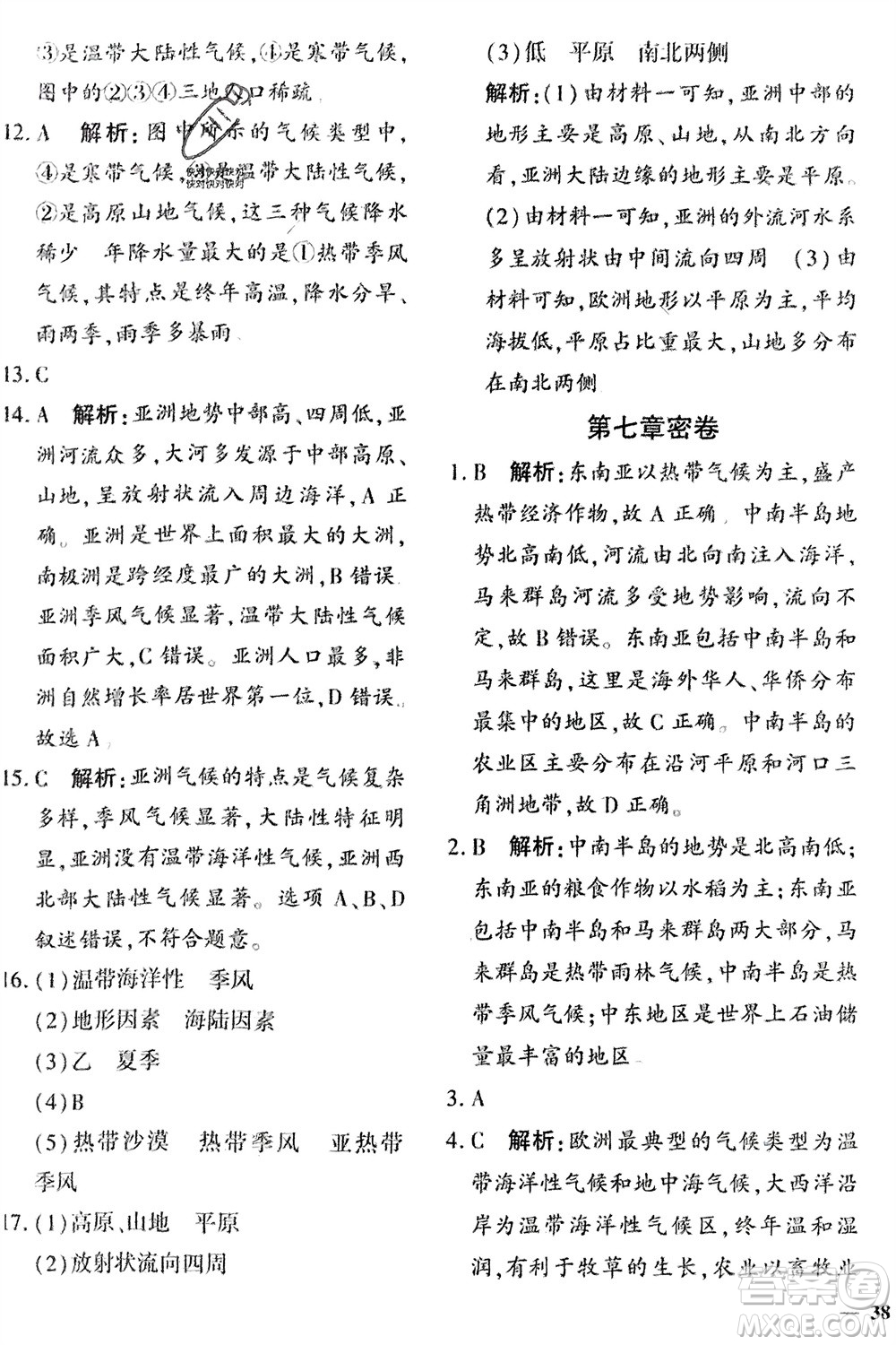 吉林教育出版社2024年春黃岡360度定制密卷七年級地理下冊商務(wù)星球版參考答案