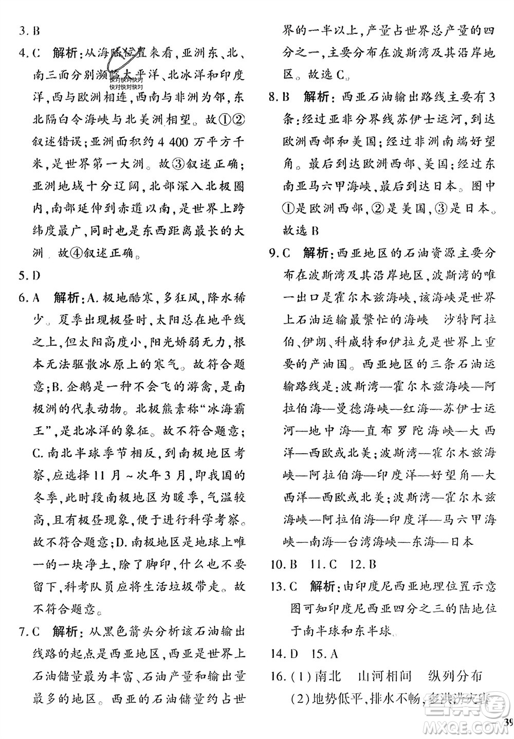 吉林教育出版社2024年春黃岡360度定制密卷七年級地理下冊商務(wù)星球版參考答案
