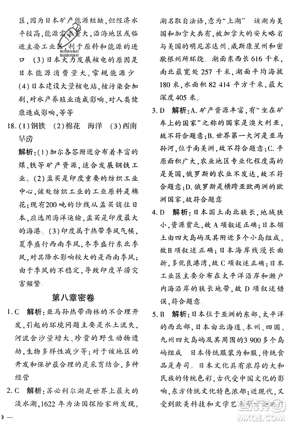 吉林教育出版社2024年春黃岡360度定制密卷七年級地理下冊商務(wù)星球版參考答案