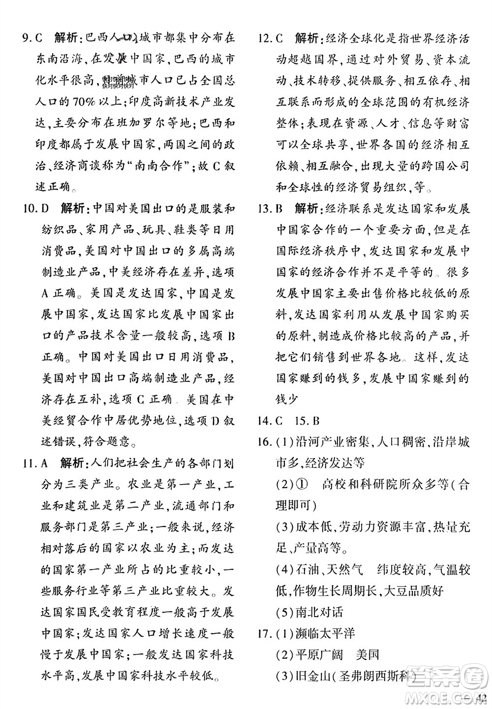 吉林教育出版社2024年春黃岡360度定制密卷七年級地理下冊商務(wù)星球版參考答案