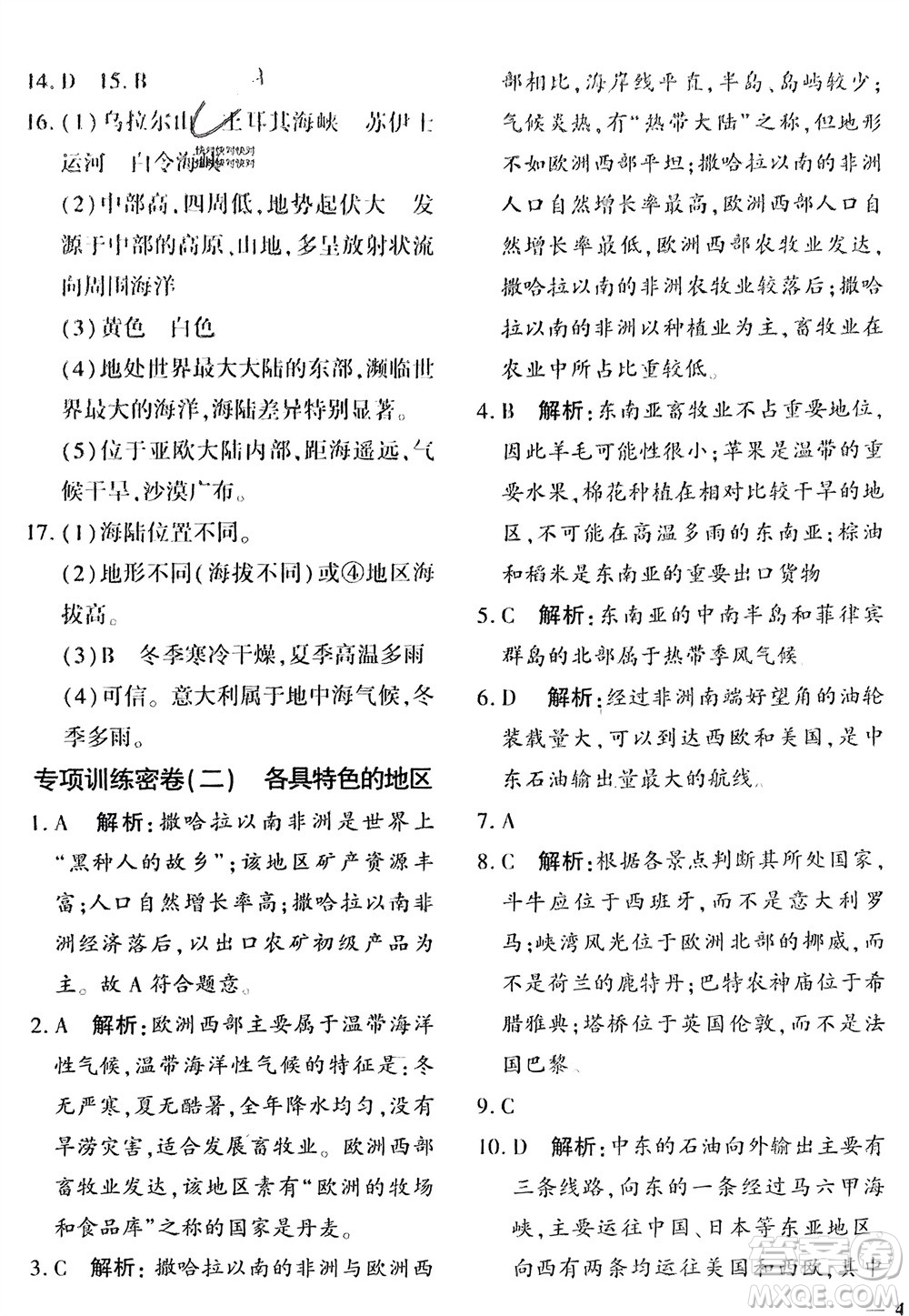 吉林教育出版社2024年春黃岡360度定制密卷七年級地理下冊商務(wù)星球版參考答案