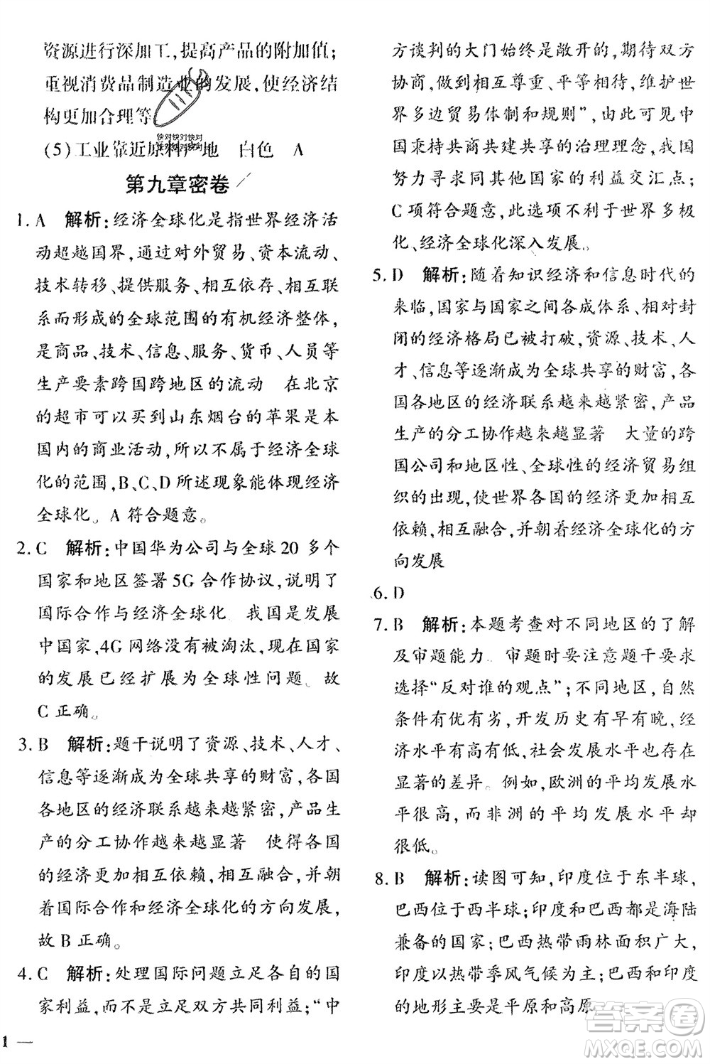 吉林教育出版社2024年春黃岡360度定制密卷七年級地理下冊商務(wù)星球版參考答案