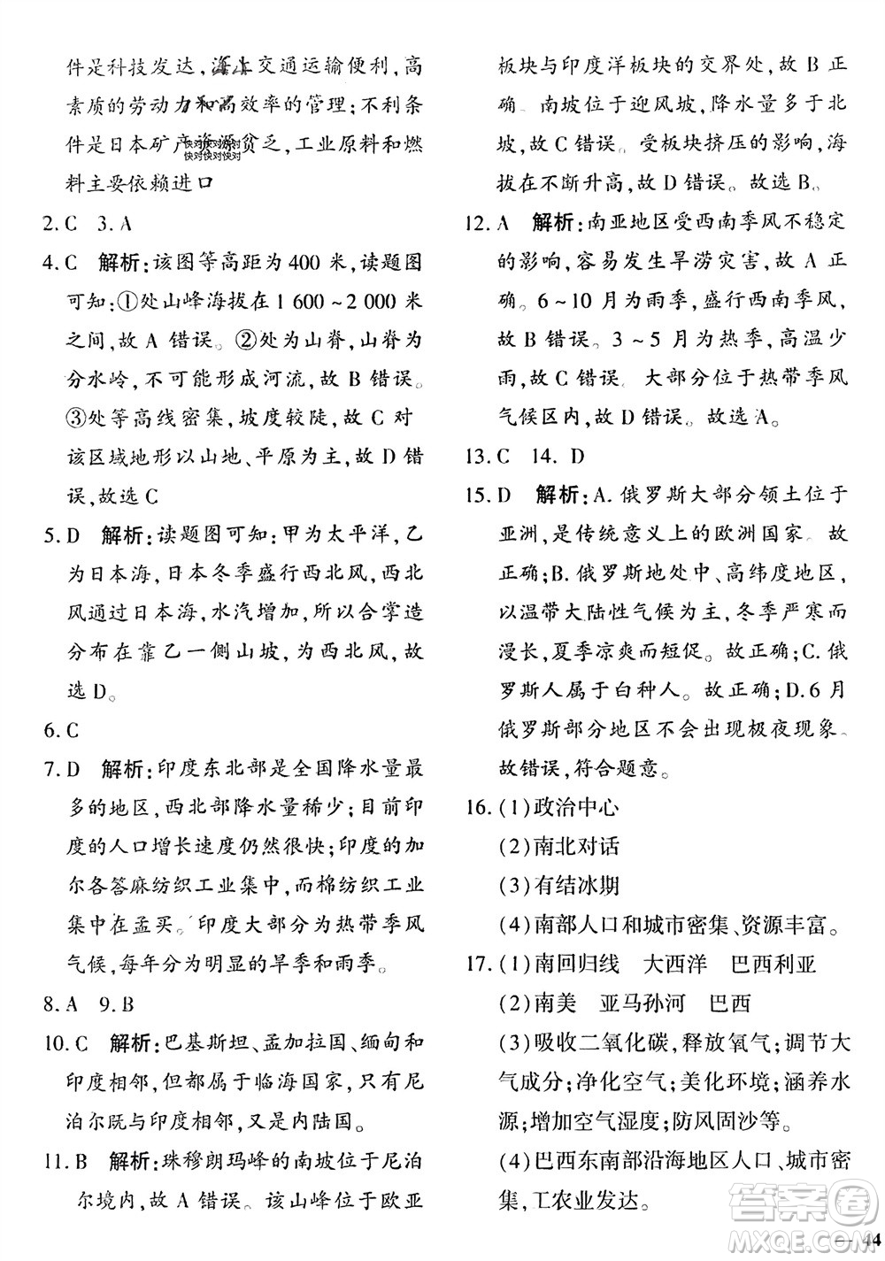 吉林教育出版社2024年春黃岡360度定制密卷七年級地理下冊商務(wù)星球版參考答案