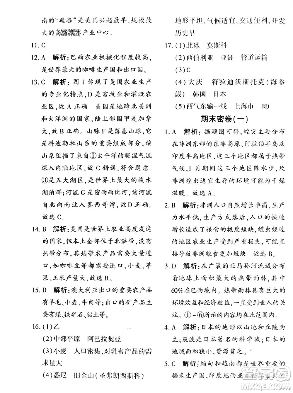 吉林教育出版社2024年春黃岡360度定制密卷七年級地理下冊商務(wù)星球版參考答案