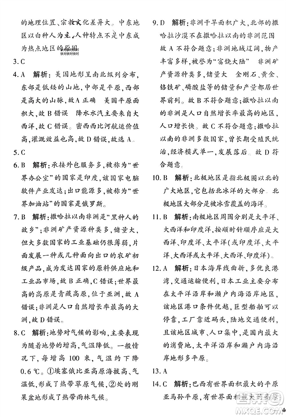 吉林教育出版社2024年春黃岡360度定制密卷七年級地理下冊商務(wù)星球版參考答案