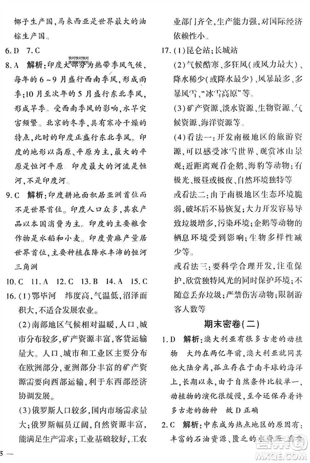 吉林教育出版社2024年春黃岡360度定制密卷七年級地理下冊商務(wù)星球版參考答案