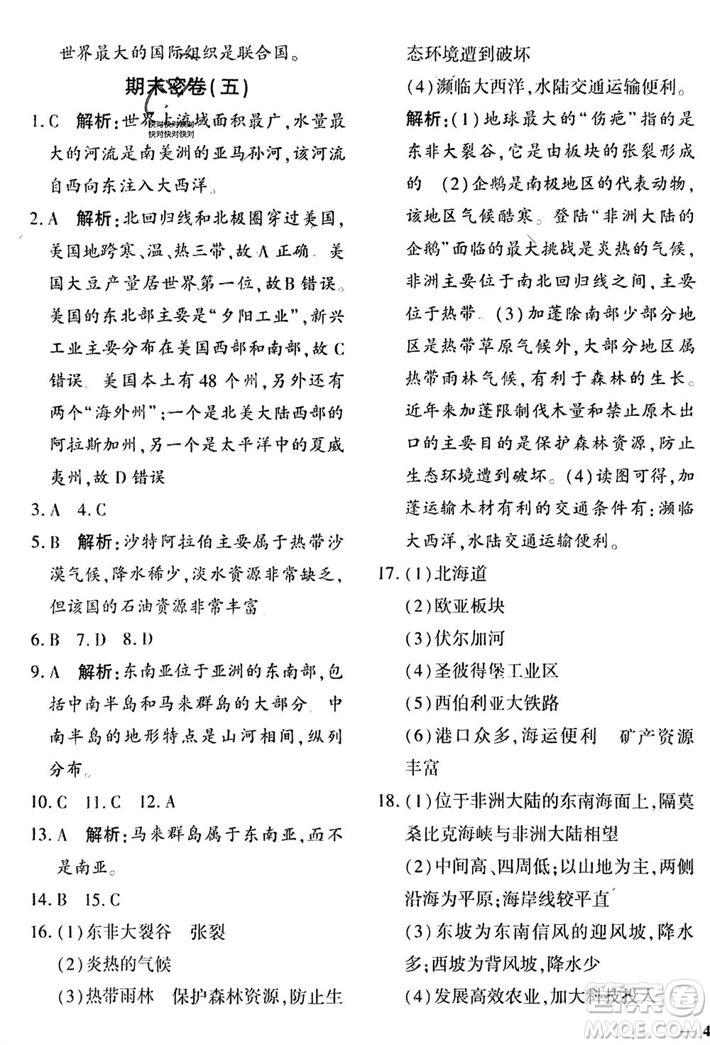 吉林教育出版社2024年春黃岡360度定制密卷七年級地理下冊商務(wù)星球版參考答案