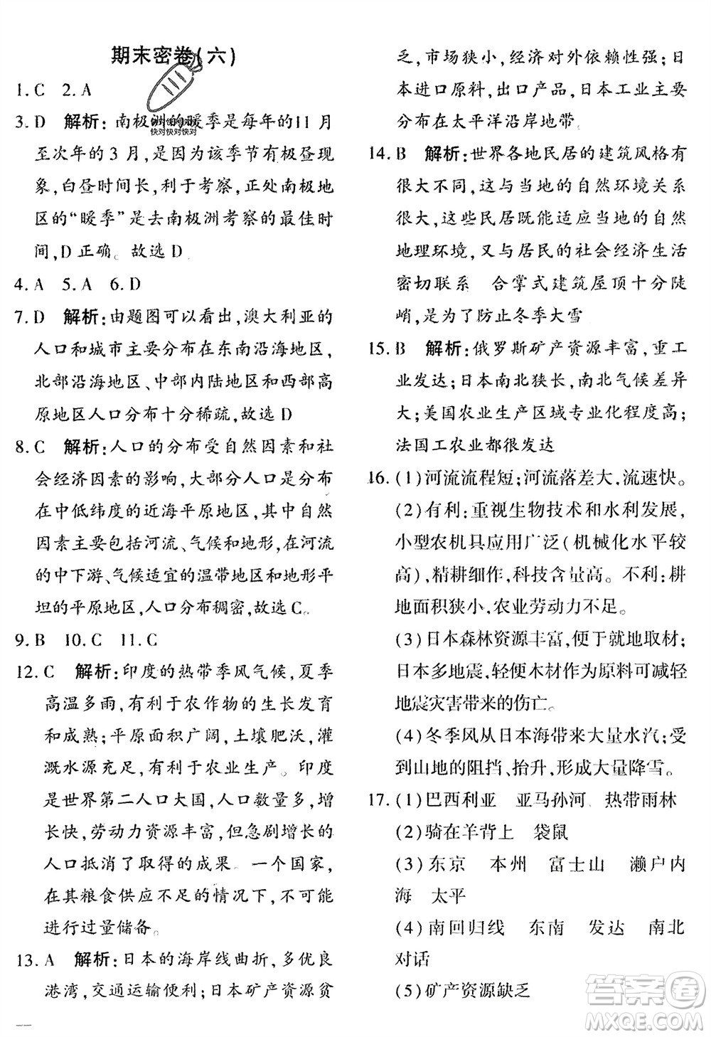 吉林教育出版社2024年春黃岡360度定制密卷七年級地理下冊商務(wù)星球版參考答案