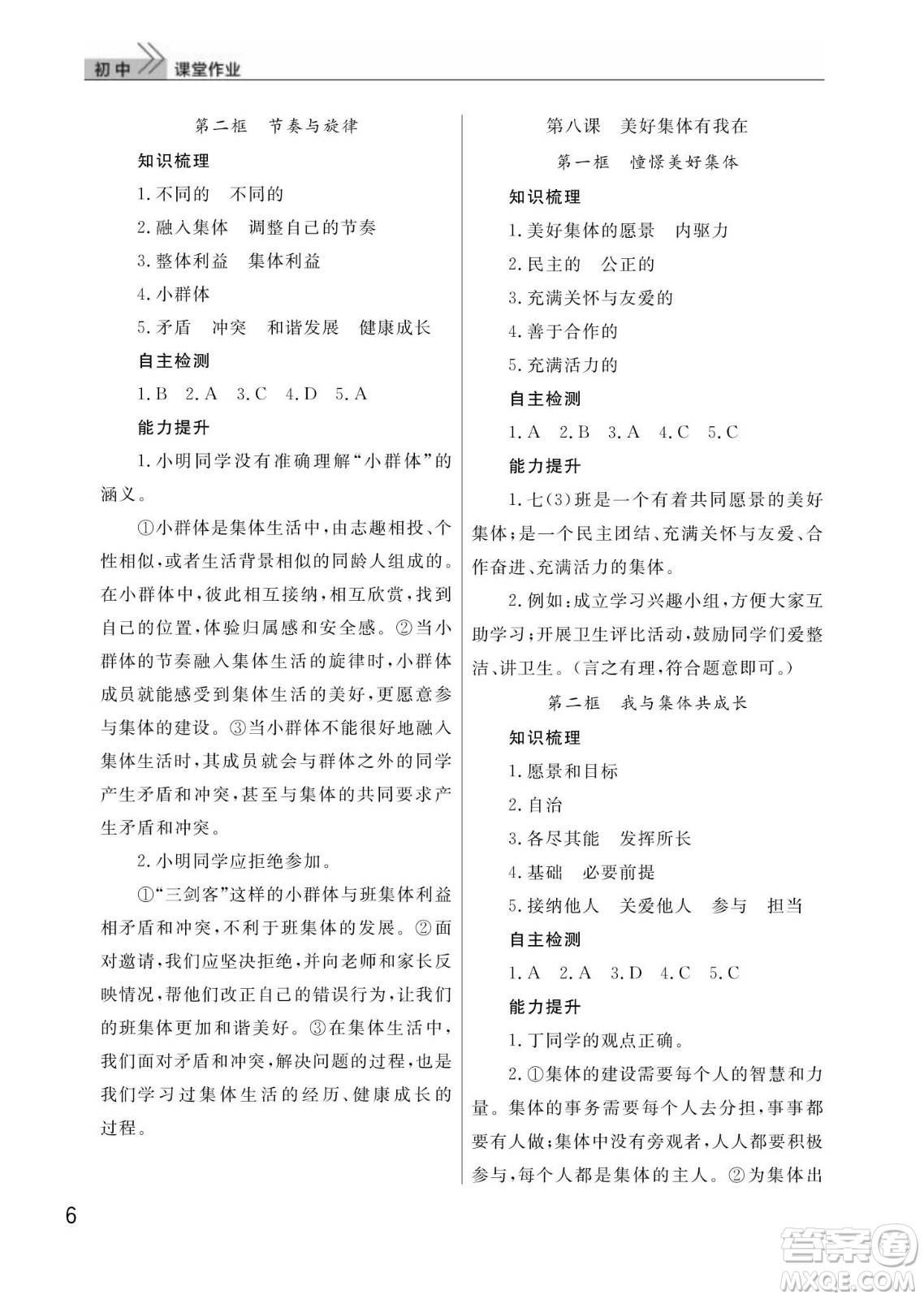 武漢出版社2024年春智慧學習天天向上課堂作業(yè)七年級道德與法治下冊人教版答案