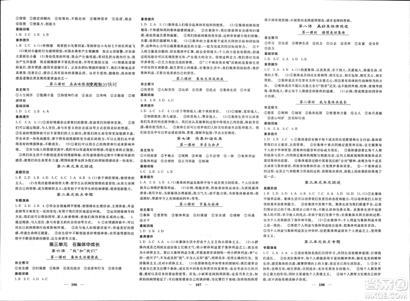 長江少年兒童出版社2024年春名校課堂內(nèi)外七年級(jí)道德與法治下冊(cè)人教版參考答案