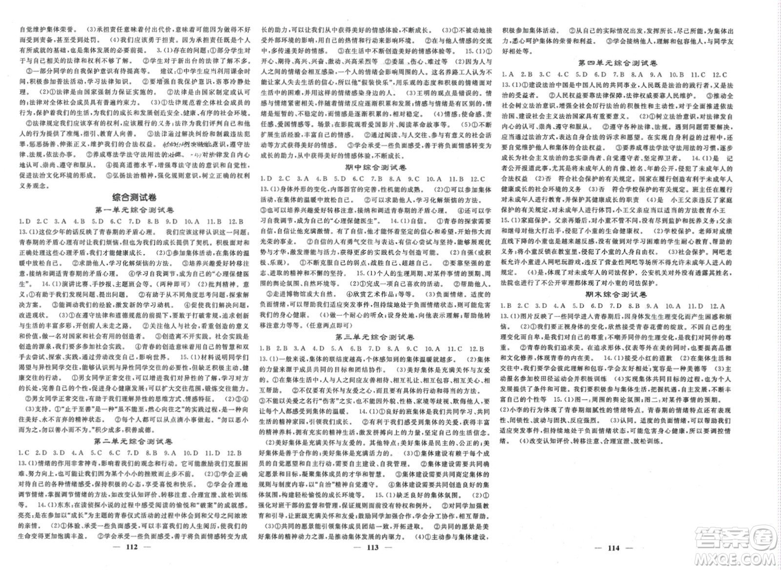 長江少年兒童出版社2024年春名校課堂內(nèi)外七年級(jí)道德與法治下冊(cè)人教版參考答案