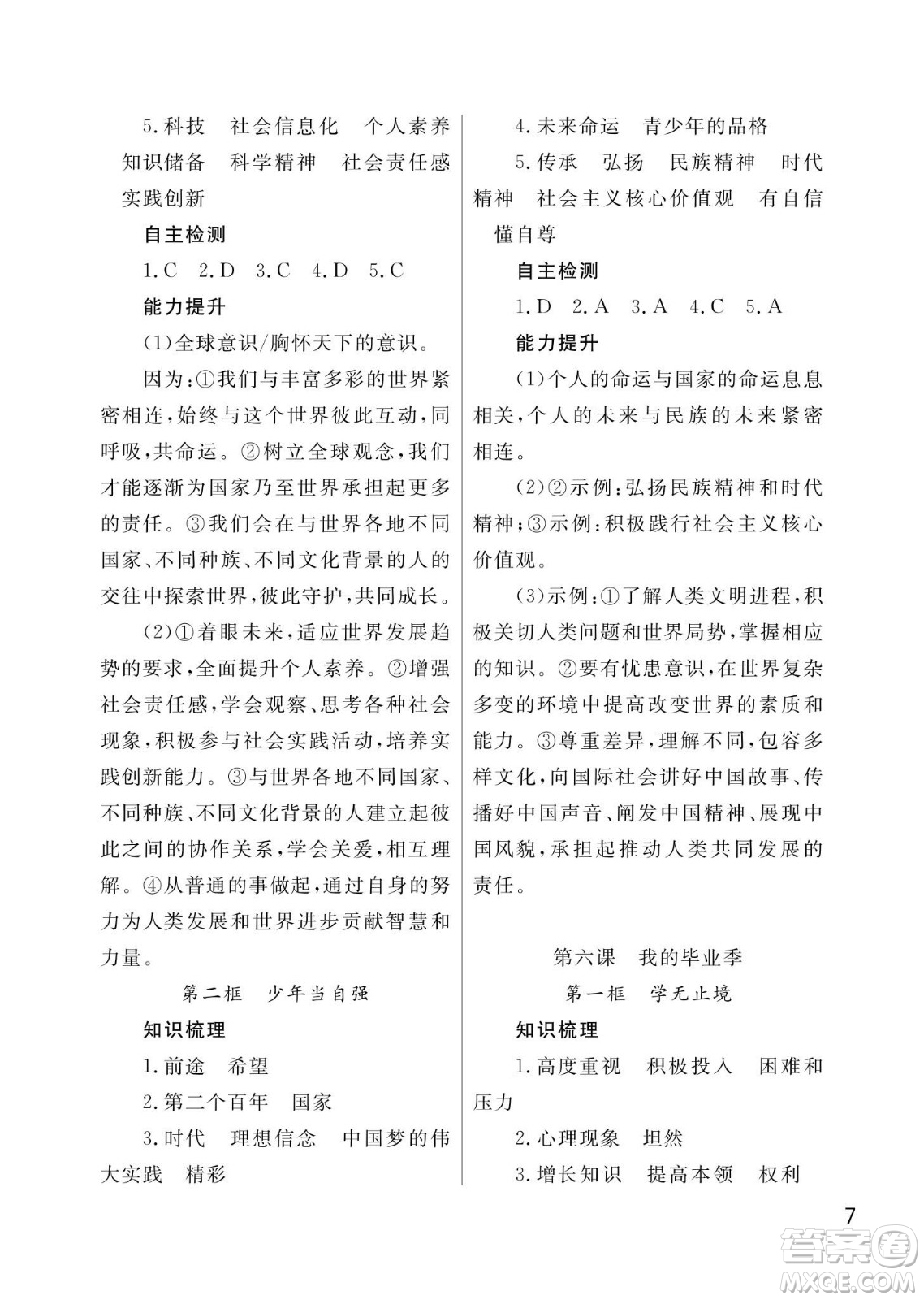 武漢出版社2024年春智慧學(xué)習(xí)天天向上課堂作業(yè)九年級(jí)道德與法治下冊(cè)人教版答案