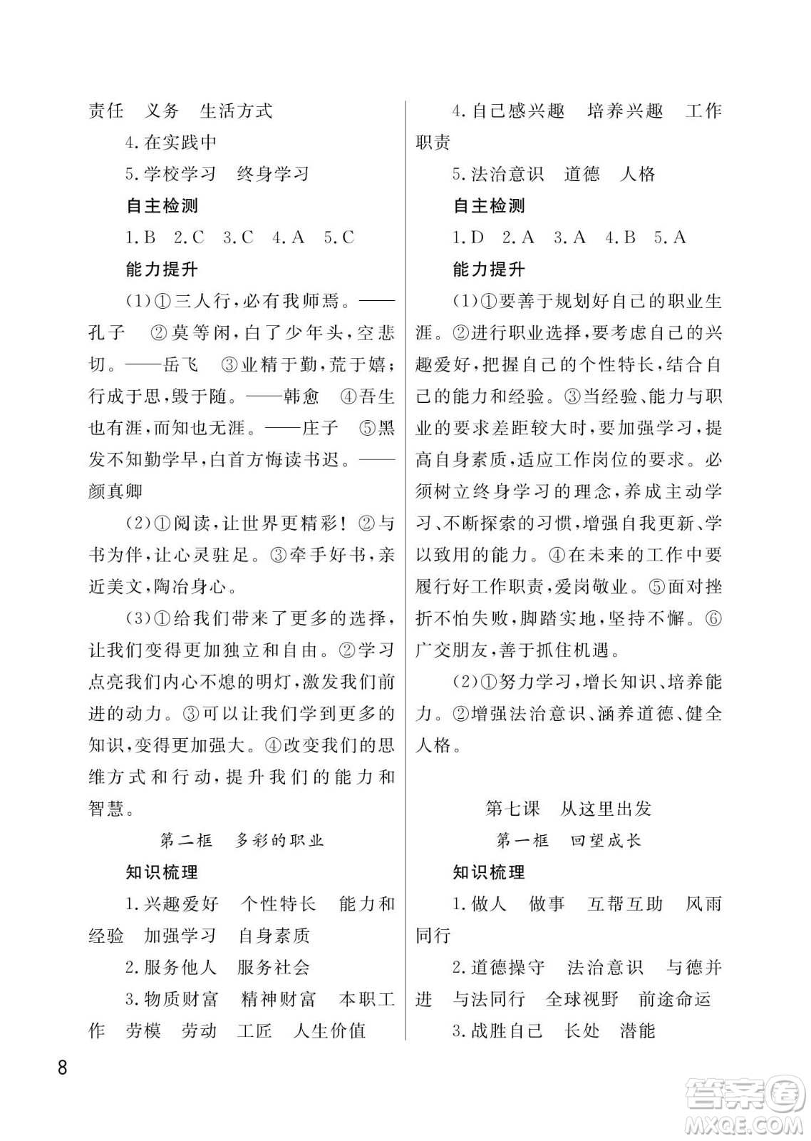 武漢出版社2024年春智慧學(xué)習(xí)天天向上課堂作業(yè)九年級(jí)道德與法治下冊(cè)人教版答案
