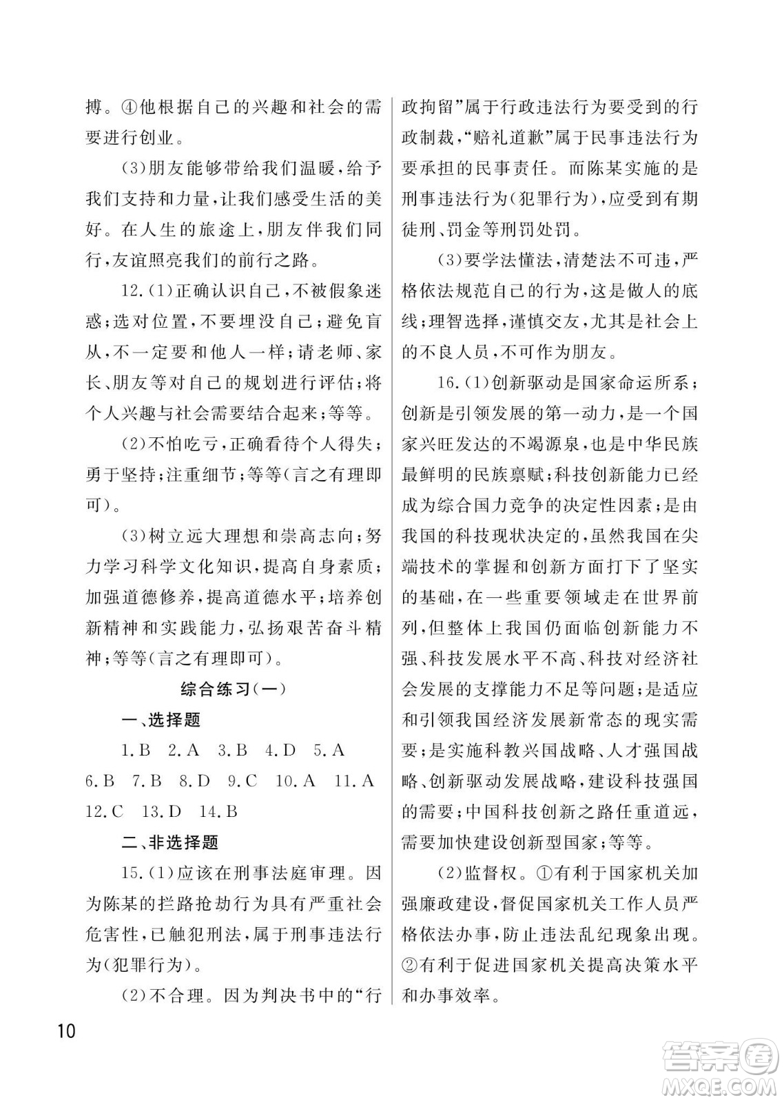 武漢出版社2024年春智慧學(xué)習(xí)天天向上課堂作業(yè)九年級(jí)道德與法治下冊(cè)人教版答案