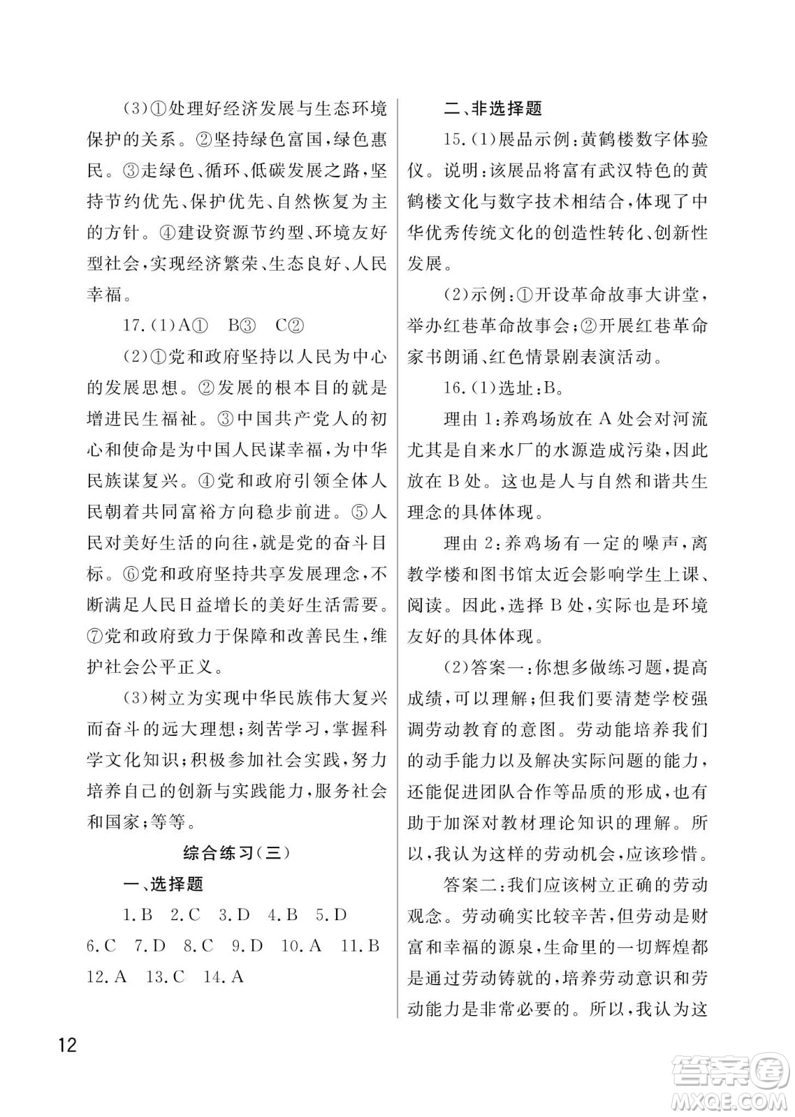 武漢出版社2024年春智慧學(xué)習(xí)天天向上課堂作業(yè)九年級(jí)道德與法治下冊(cè)人教版答案