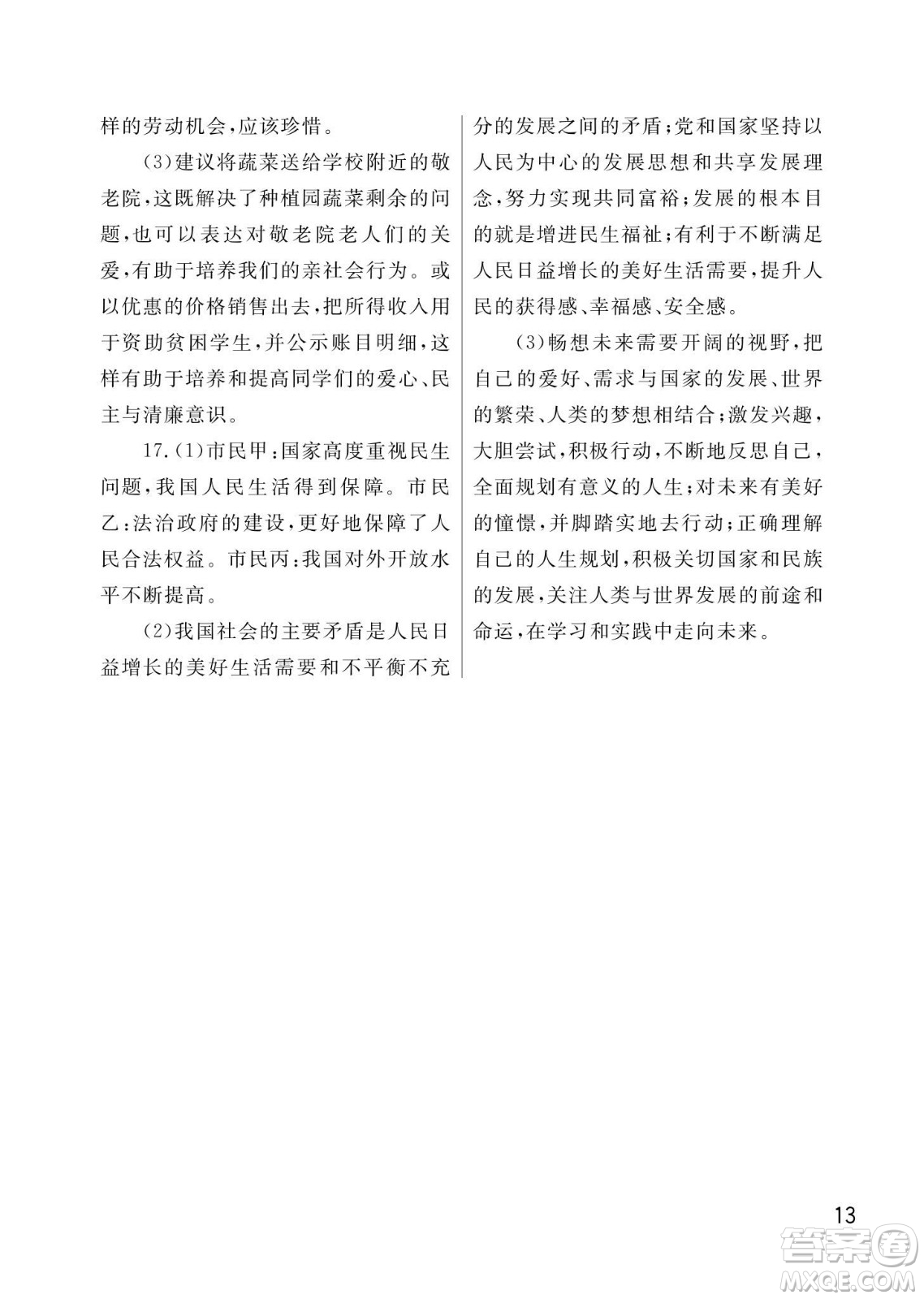 武漢出版社2024年春智慧學(xué)習(xí)天天向上課堂作業(yè)九年級(jí)道德與法治下冊(cè)人教版答案