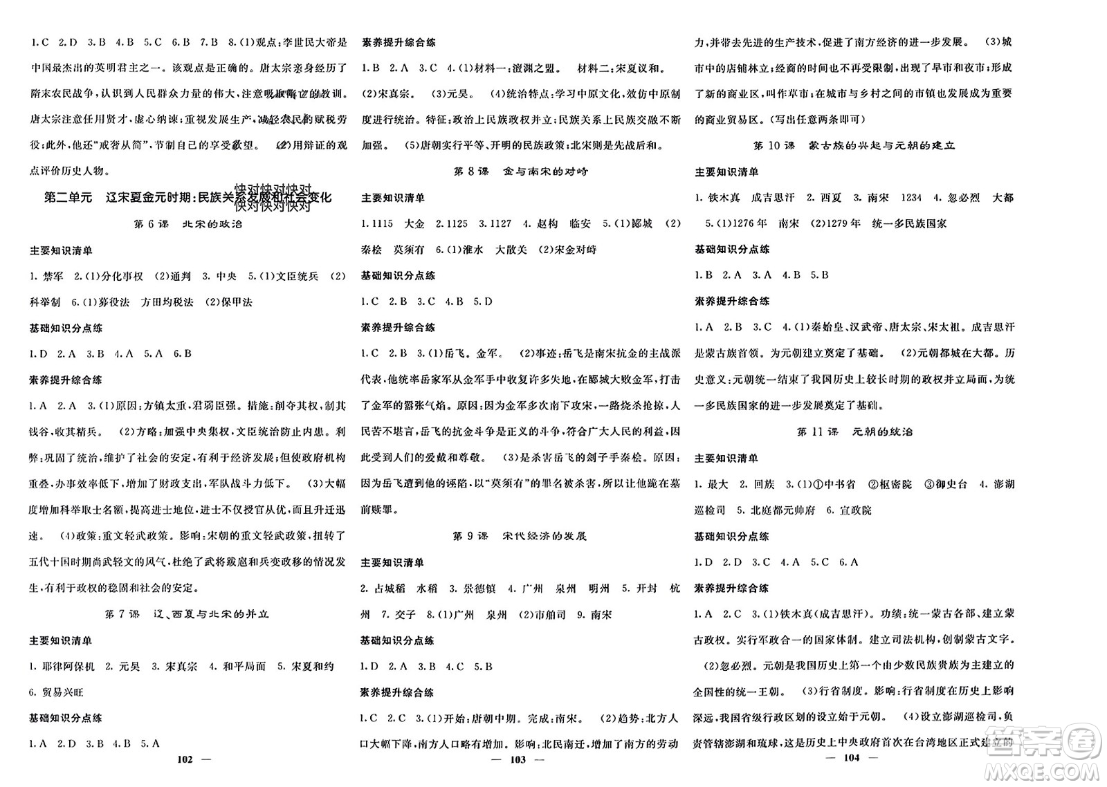長(zhǎng)江少年兒童出版社2024年春名校課堂內(nèi)外七年級(jí)歷史下冊(cè)人教版參考答案